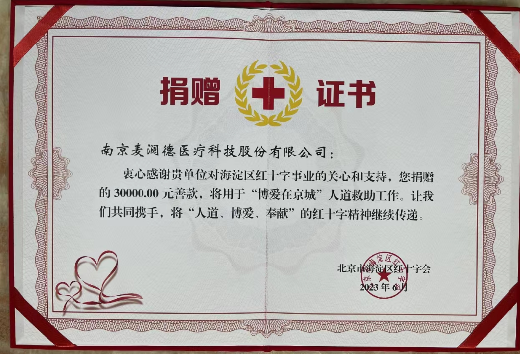 麦澜德薇之澜公益2.png